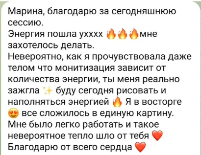 Отзыв клиента после сессии