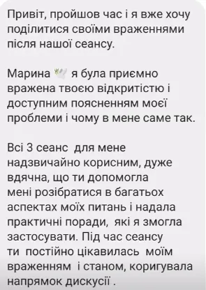 Отзыв клиента после трёх сеансов